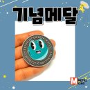 어버이날 기념행사’실버페스티벌’ | [제작후기] 입체감이 살아있는 일반칠 기념메달 제작 노하우 (feat. 메탈킹)