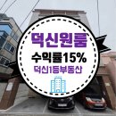 덕신강변공인중개사사무소 이미지