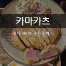 GS25 연남공원점 | 마포 홍대입구역 솥밥이 나오는 가성비 연남동돈카츠 카마카츠