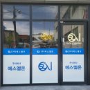 에스엘(SL)유통
