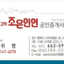 고덕조은인연공인중개사사무소 이미지