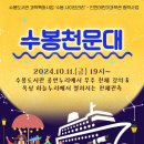 수봉 인천in