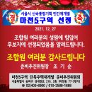 (공지) 2021.12.27 서울시 신통기획 "마천5구역" 선정 이미지