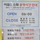 어뮤즈스파 | 수원 광교 찜질방 어뮤즈스파 이용후기 여긴찐이다