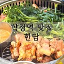 아띠냉면서울 | 합정역 맛집 한담 구워주는 고기집 모임 추천
