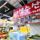 대성수산 - 안양시 동안구 관악대로 320 | 대성수산