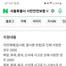 시민안전보험 아시나요 이미지
