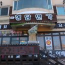 청담면가
