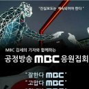 2월22일(수) 12시 MBC상암신사옥 거인동상앞 MBC및 김세의기자와함께하는 응원집회!좌뻘기자들과 고분투사김세의기자힘내세요! 이미지