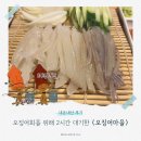 오징어마을 | 영등포 맛집 오징어회 &lt;오징어마을&gt; 후기, 캐치테이블 평일 대기 가격 주차추천