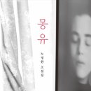 몽유 이미지