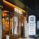 대구 두류 광장코아 양고기 미양화로