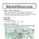 제239차 정기산행(24-11) 설악산 신선대(성인대) 이미지