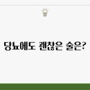 막걸리랑소주랑
