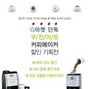 커피메이커