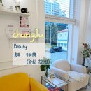 헤이쁨 | [충주] 왁싱 맛집 헤이쁨 방문 후기 (N 번째 이용 후기!)