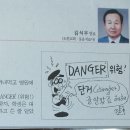 29) Danger=단거??? 이미지