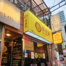 지하철1호선서면역 | 서면 돼지고기 맛집 추천｜모임하기 좋은 ‘진심돈 서면점’ 솔직 방문 후기!