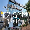 파스꾸찌 주차장 입구 | 울산병영헬스장추천, 전용주차장으로 주차걱정이 없는 정원제 운영 헬스장, 구 파스쿠치 &lt;EZ GYM 이지짐&gt;
