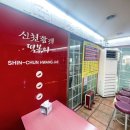 신천황제떡볶이지산점 | 황제(?)의 맛-신천황제떡볶이 방문기