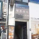 빨봉분식진주 이미지