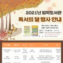 2021년 9월 독서의 달 이미지