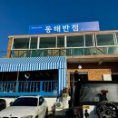 동해반점 | 이천 동해반점 해물짬뽕 후기, 이천 아울렛 가는 길에 들르기 좋은 중식 맛집