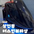 더스킨뷰티샵 | 대구 상인동 피부관리 더스킨뷰티샵 유마인Ai바디젯