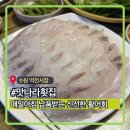 경기도 수원시 팔달구 매산로 | 맛나라횟집ㅣ수원역맛집, 멍게와 계란찜 무한리필, 매일아침 납품받는 싱싱한 활어회 솔직후기