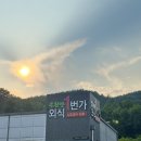 [순천만국가정원 맛집] 기운 펄펄 솟는 한방 삼계탕 탐방기 &#39;순천만외식1번가&#39;