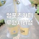컴포즈커피루원시티점