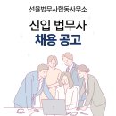 선율법무사합동사무소