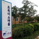 초록미소마을 이미지