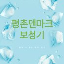 평촌1경로당 | 군포보청기 소리를 선물했습니다