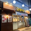 금광석갈비