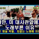 벨라루스 통신 505, 샤만, 미 대사관 앞에서 노래 부른 이유 // 모든 채널 박탈, 죄 없는 노래에 자유를! 이미지