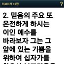 잠언:23~26, 히12:2(kn) 이미지