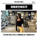 부산 북구 화명온천레포츠 헬스사우나 일일권 후기(주차장, 가격, 헬스장)