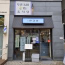 고심 | 삼송신원 중식당 맛집 한고심 짬뽕 가지튀김 후기