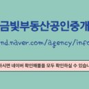 금빛공인중개사사무소 이미지