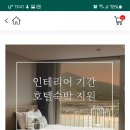 뚝딱인테리어 이미지