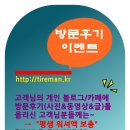 타이어뱅크 칠곡점 | 방문후기 이벤트~김천타이어맨 [타이어365플러스 김천점] 김천휠얼라이먼트전문점