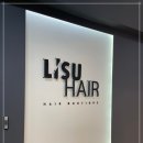 리수헤어 이미지