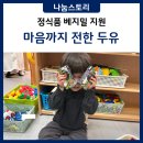 (사)서울신체장애인복지회 | 정식품 베지밀 후원, 아이들 반응 후기 [KWS 대한사회복지회 아동복지 기부]