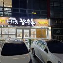 순천 조례호수공원 왕지동 맛집 한국의 맛 장수촌 몸보신 삼계탕과 쟁반막국수 존맛탱