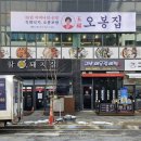 오봉집 의정부고산점