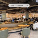 동탄센터약국 | 스타필드 마켓 동탄점 리뉴얼 방문 후기, 주차·층별 구성 완벽 정리