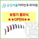 용인서울이비인후과의원 이미지