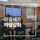 가양4종합사회복지관 | 가양4 종합사회복지관 에서 마을셰프 역량강화수업합니다