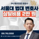 형사사건 전문 변호사의 사건별 슬기로운 대처법 | [공지] 부산형사전문변호사 상담비용 더 늦기전에